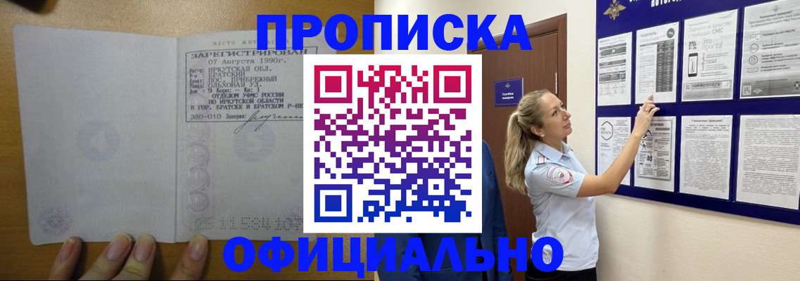 купить прописку в Карачаево-Черкесии